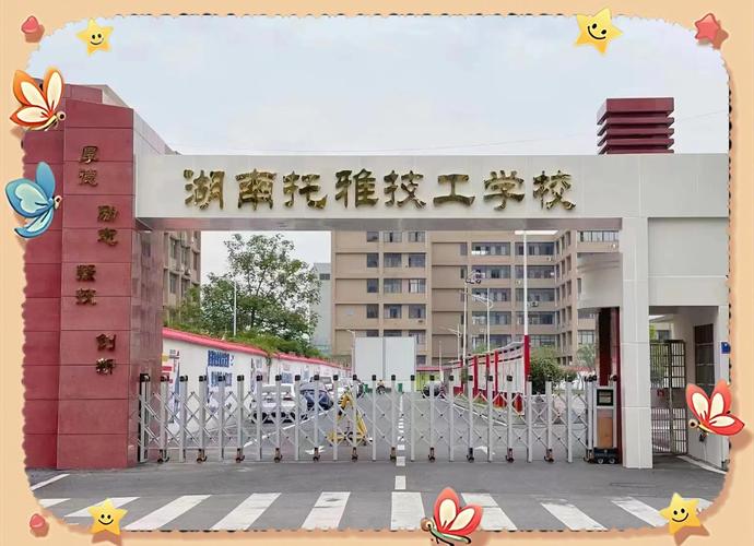 湖南托雅互联网技工学校专业大揭秘 湖南互联网科技人才培养新高地