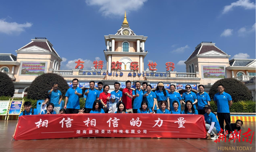 湖南德雅曼达科技入选湖南省互联网企业50强，彰显湖南互联网科技新势能