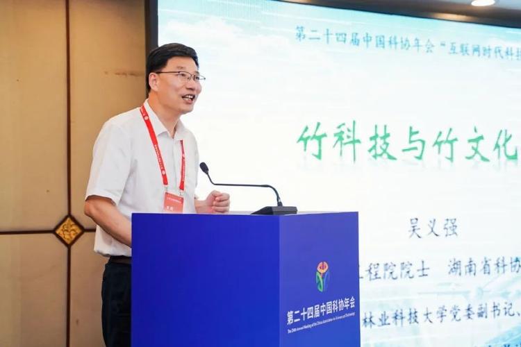 第二十四届中国科协年会互联网时代科技传播论坛在湖南长沙举办