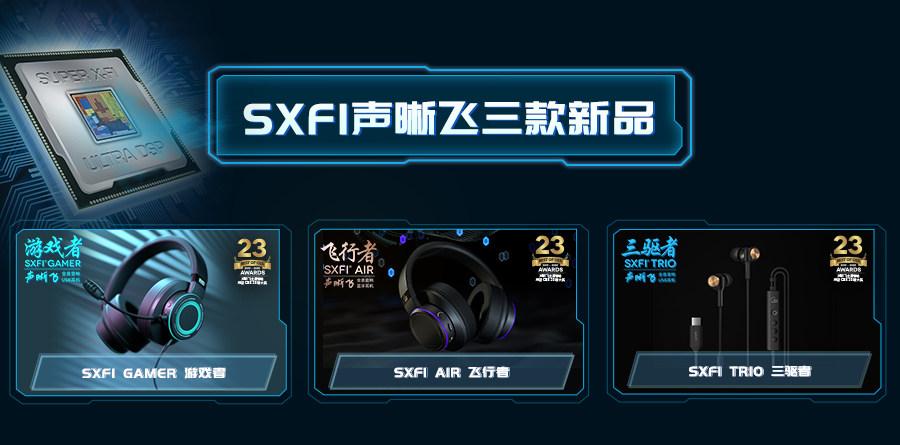 产品sxfiair飞行者,gamer游戏者,trio三驱者